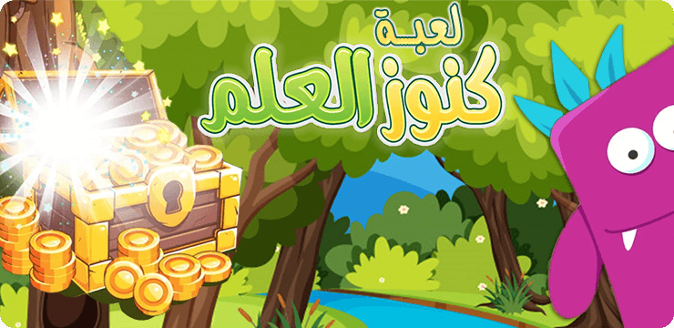 تطبيق كنوز العلم