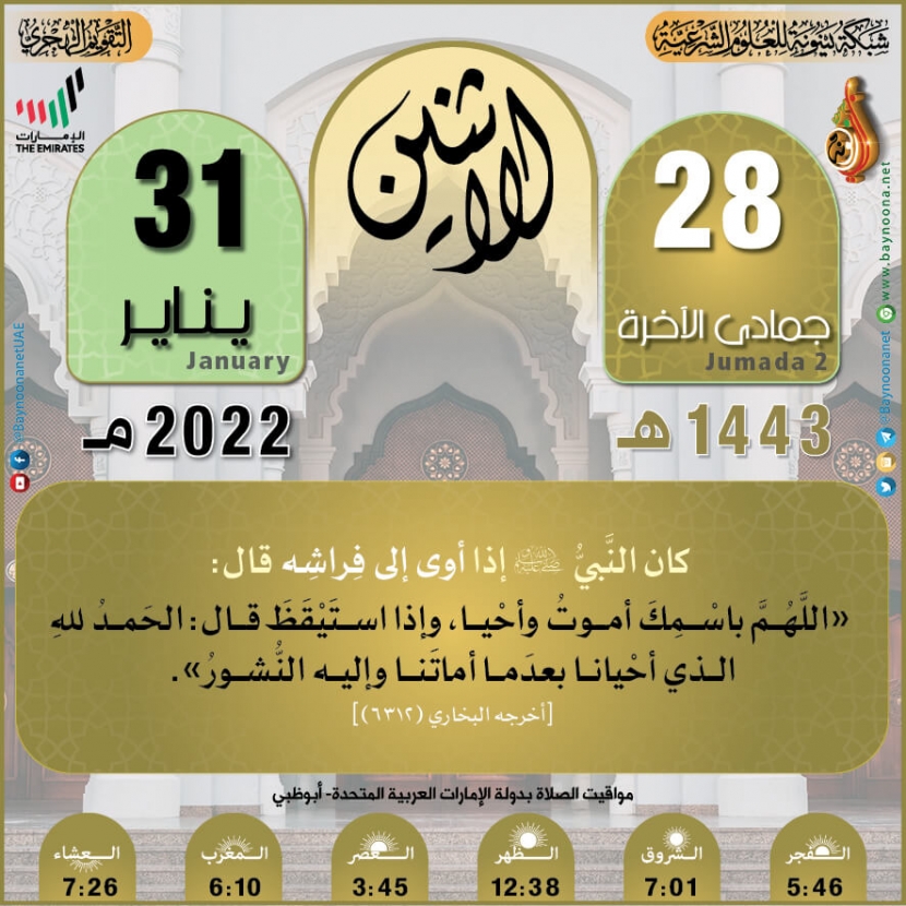 التقويم الهجري لعام ١٤٤٣ هـ الإثنين ٢٨ جمادى الآخرة شبكة بينونة